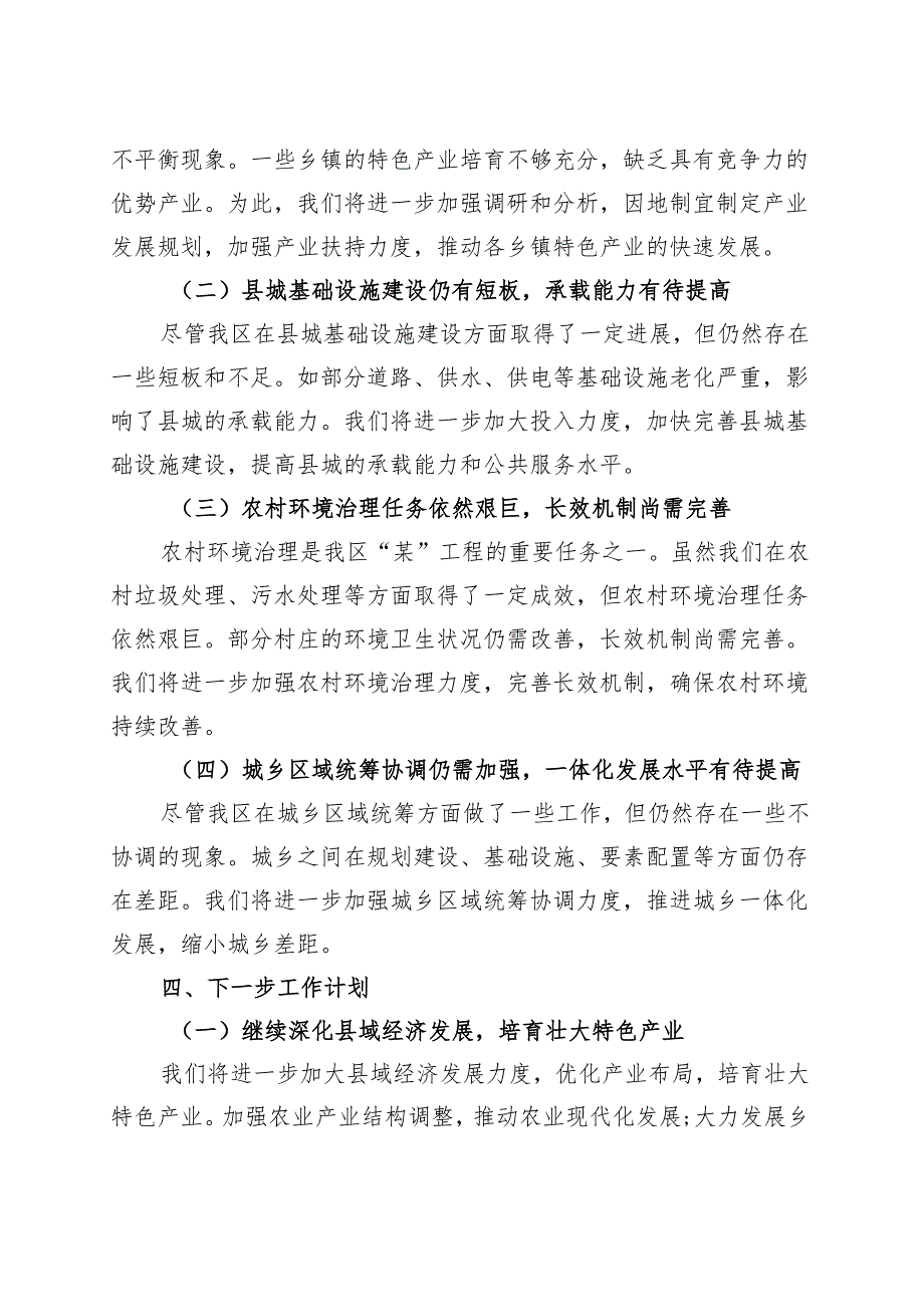 区某工程2024年第一季度工作总结.docx_第3页