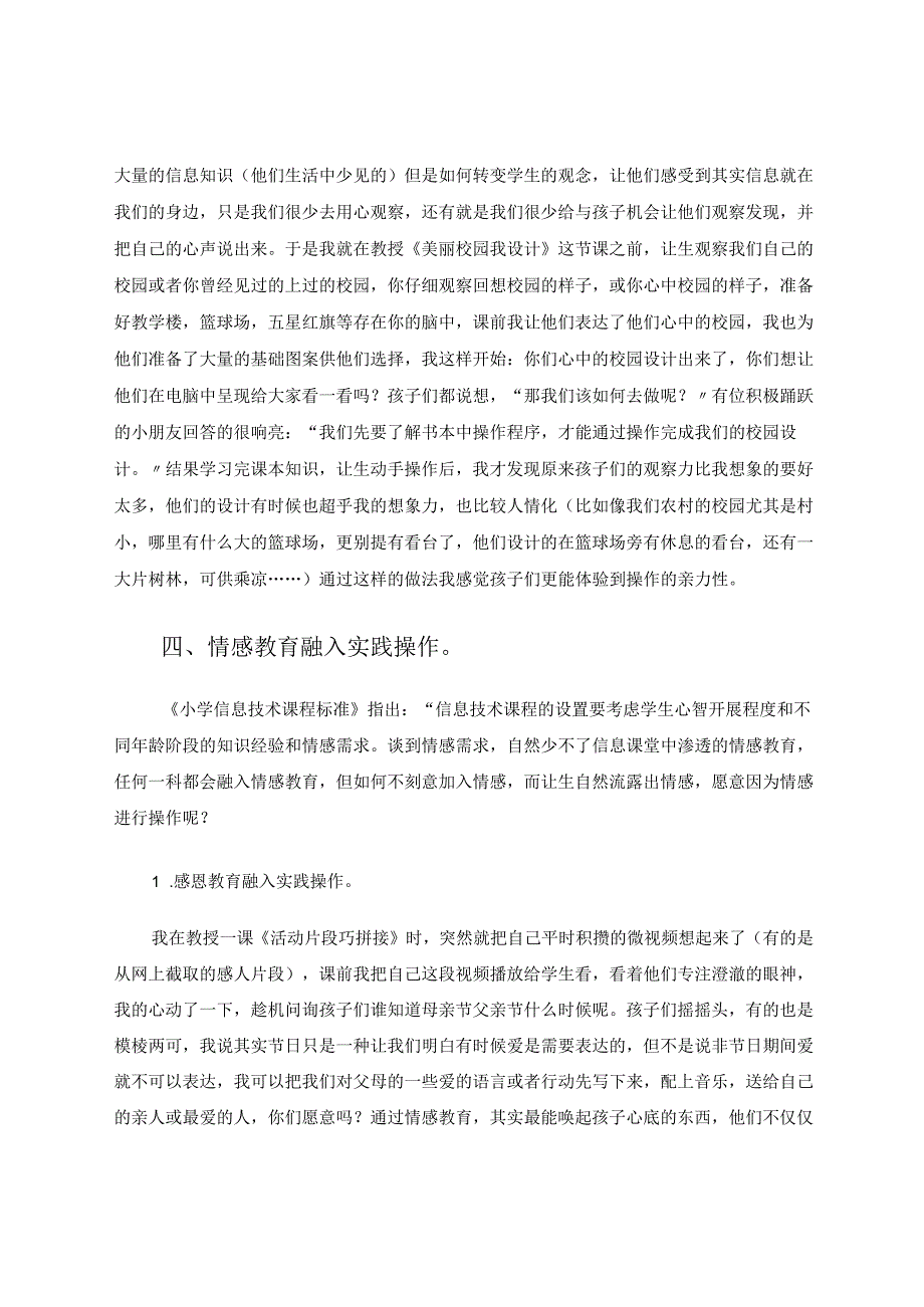 让孩子们在信息技术的陪伴下走进生活 论文.docx_第3页