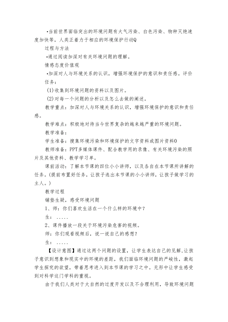 8 环境问题和我们的行动公开课一等奖创新教案.docx_第2页