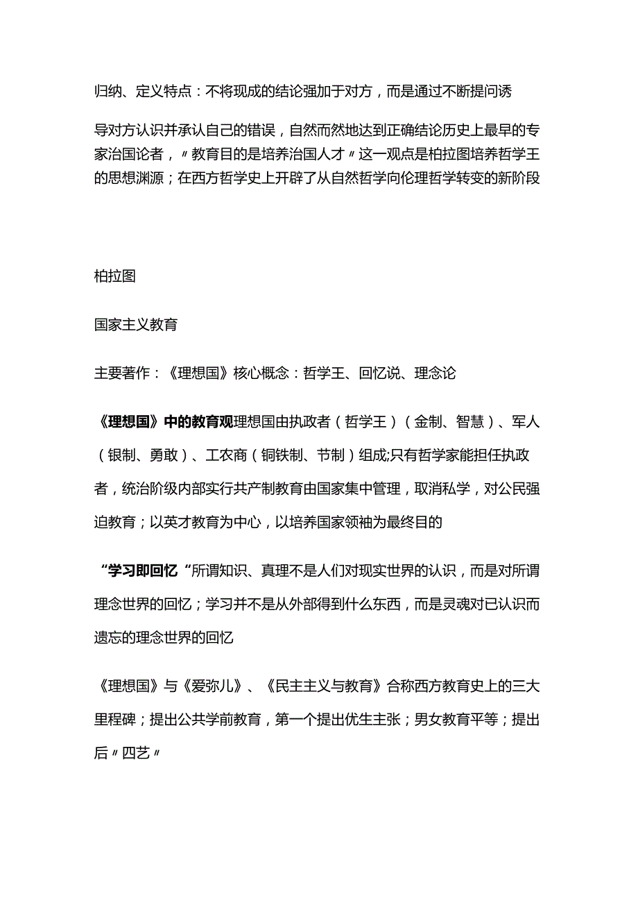 外国教育史人物.docx_第2页