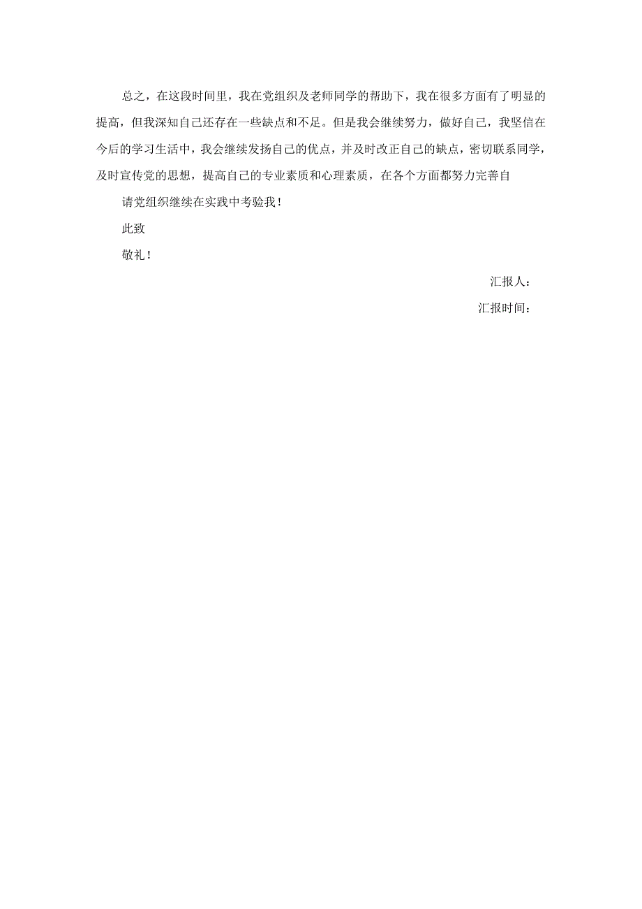 2024年入党积极分子思想汇报二.docx_第2页