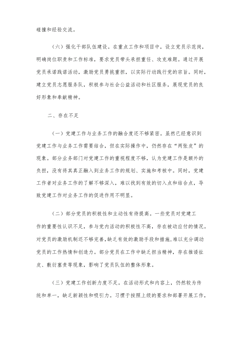 某局抓基层党建工作情况报告.docx_第3页