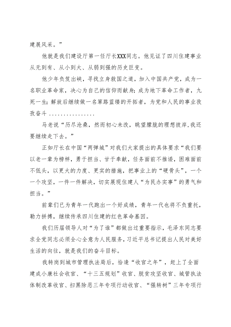 “悦读党史”读书分享——传承红色基因 践行为民本分 党史学习教育心得（城管局）.docx_第2页