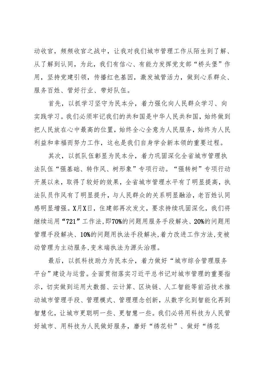 “悦读党史”读书分享——传承红色基因 践行为民本分 党史学习教育心得（城管局）.docx_第3页