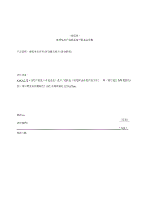 锂原电池产品碳足迹评价报告模板、温室气体排放量计算、参数的推荐值.docx