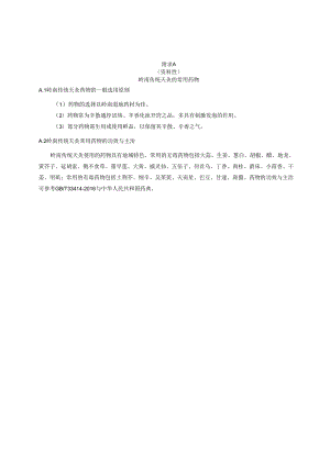 岭南传统天灸的常用药物、药物制备方法、临床适应症与选穴原则.docx