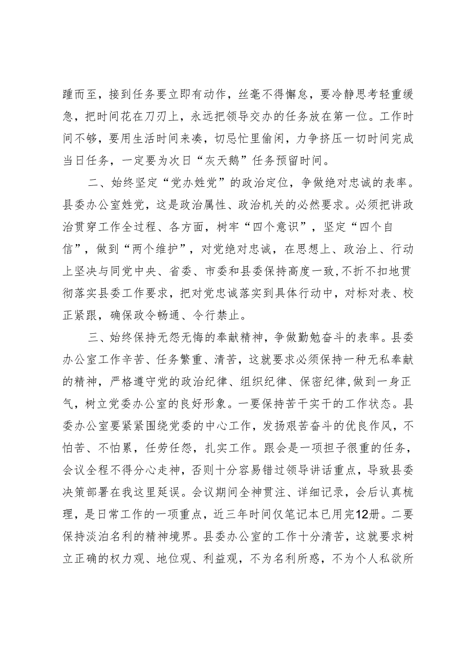 2024年座谈发言材料：用“三个始终”争做“三个表率”.docx_第2页