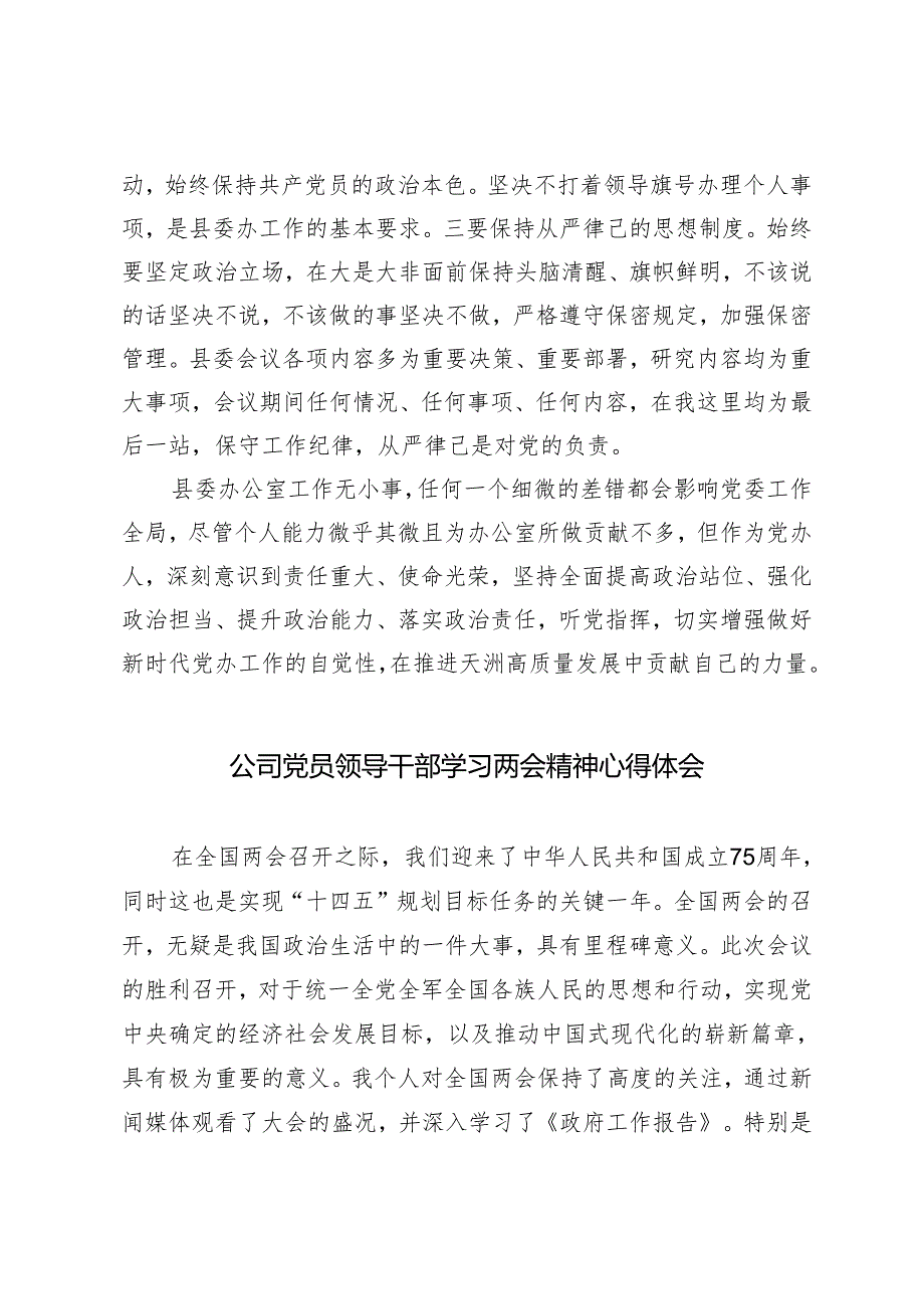 2024年座谈发言材料：用“三个始终”争做“三个表率”.docx_第3页