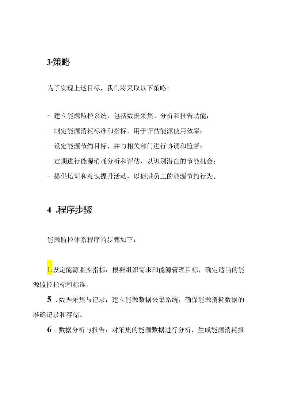 能源监控体系程序文档.docx_第2页