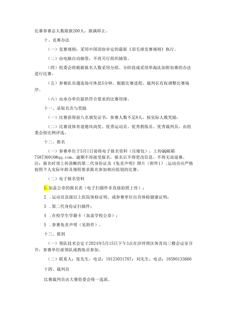 “奔跑吧少年”“中国体育彩票”川渝青少年羽毛球比赛竞赛规程.docx_第2页