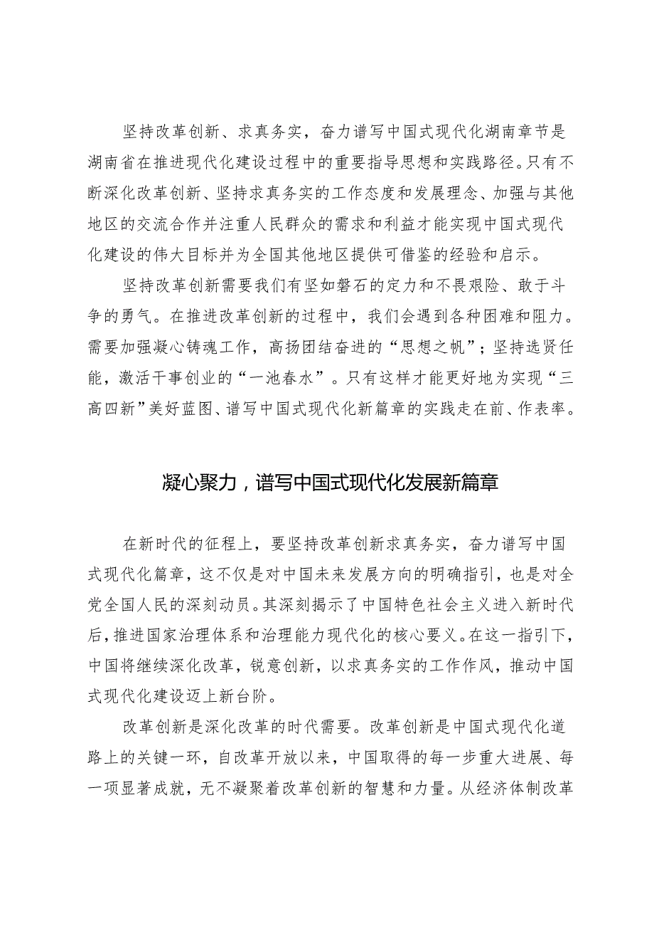 （2篇）2024年坚持改革创新谱写中国式现代化新篇章心得体会.docx_第2页