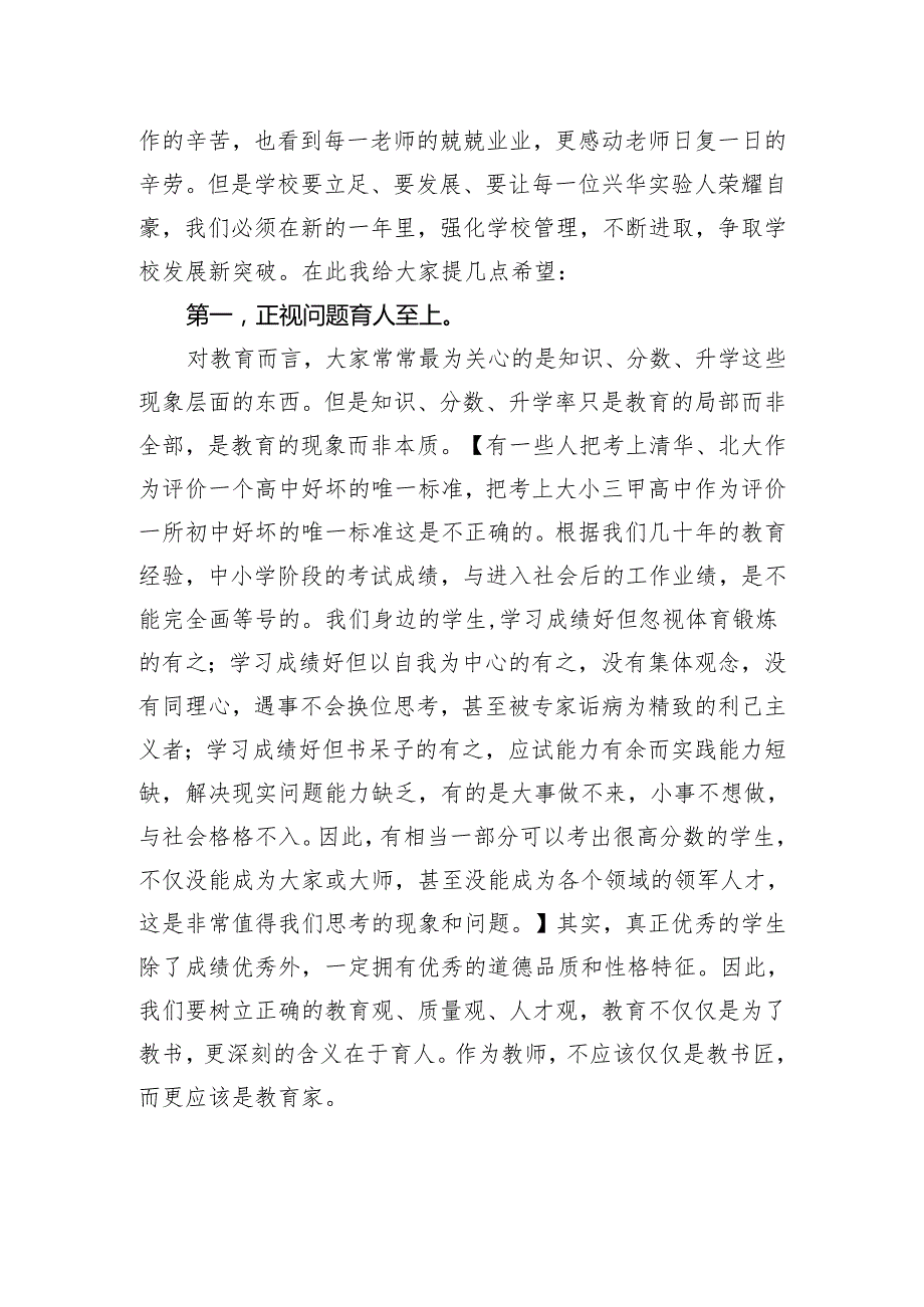 在师德师风建设暨线上教育优秀教师表彰会上的讲话.docx_第2页