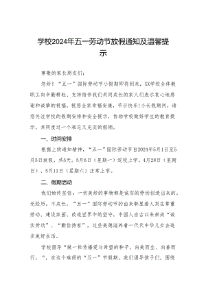 七篇小学中心校2024年五一劳动节放假通知及温馨提示.docx