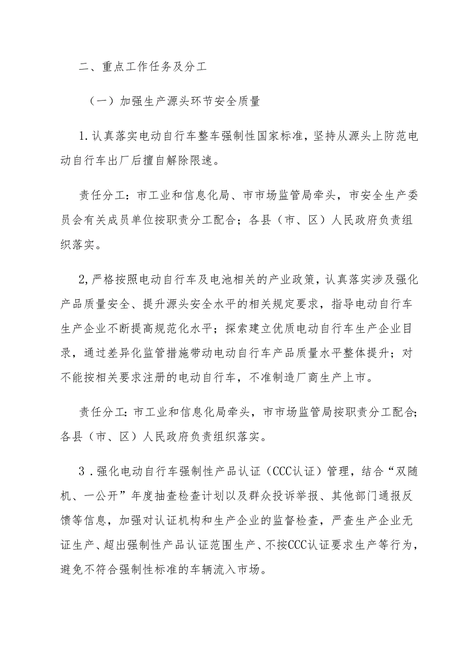 2024年开展全国《电动自行车安全隐患全链条》整治行动方案 汇编6份.docx_第2页