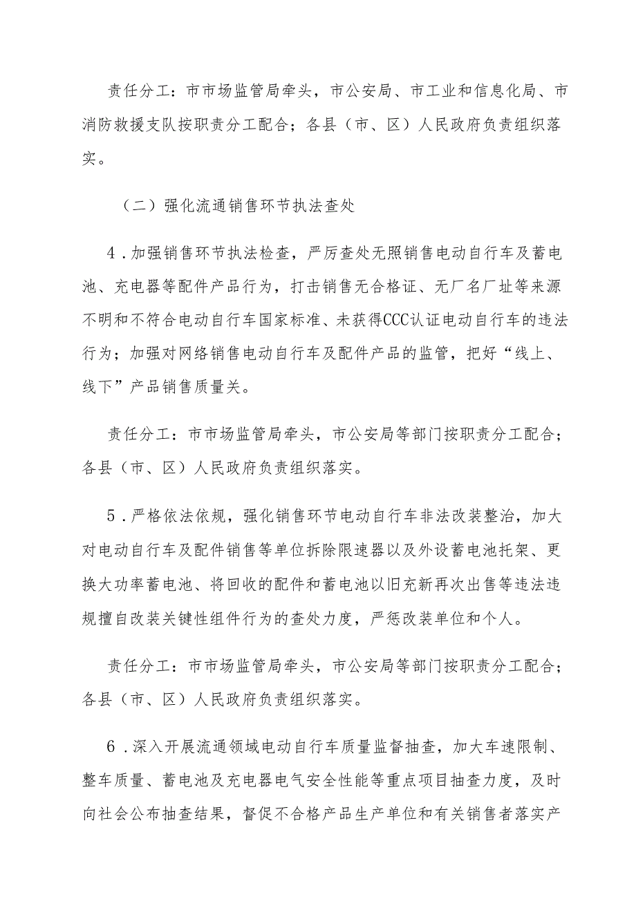 2024年开展全国《电动自行车安全隐患全链条》整治行动方案 汇编6份.docx_第3页