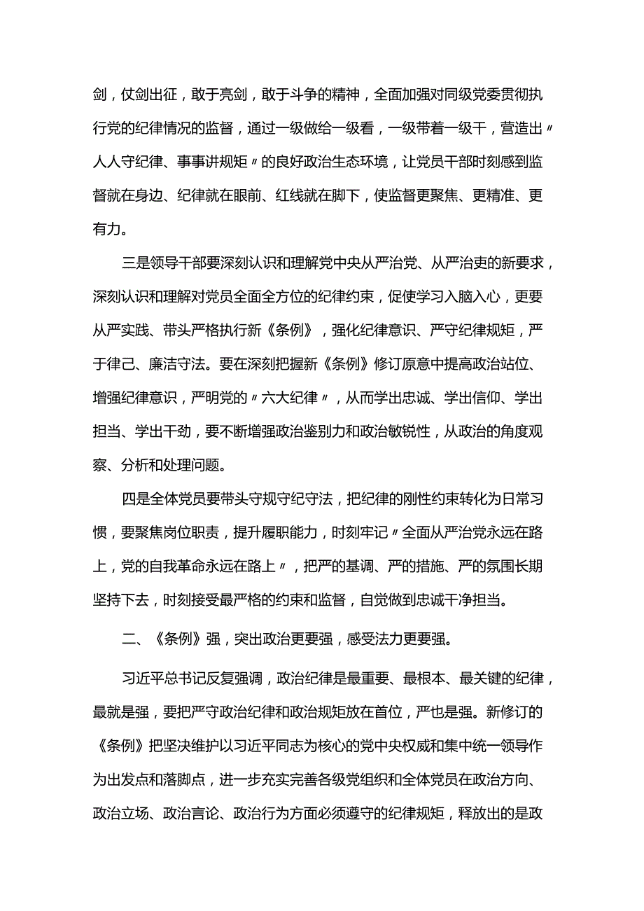 党委理论学习中心组举行党纪学习教育读书班专题研讨暨结业式讲话提纲.docx_第2页