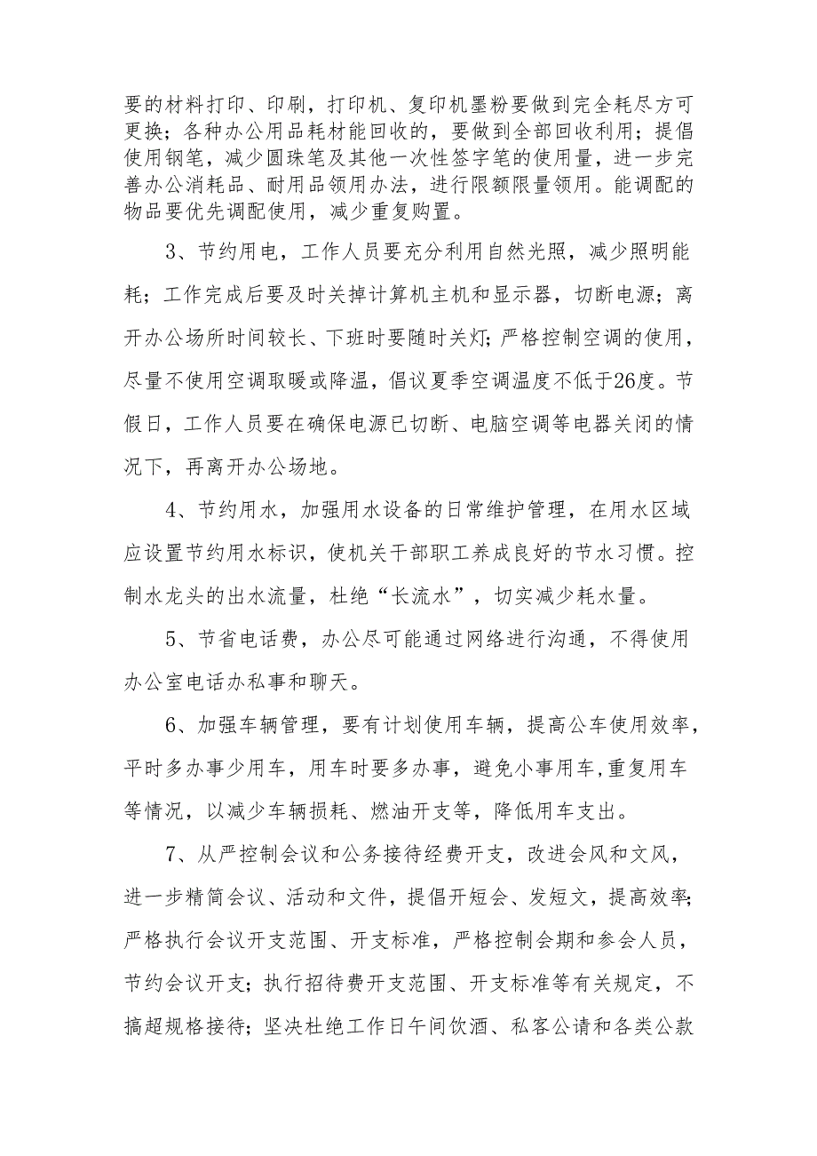 XX区统计局“开源节流、降本增效”工作实施方案.docx_第2页