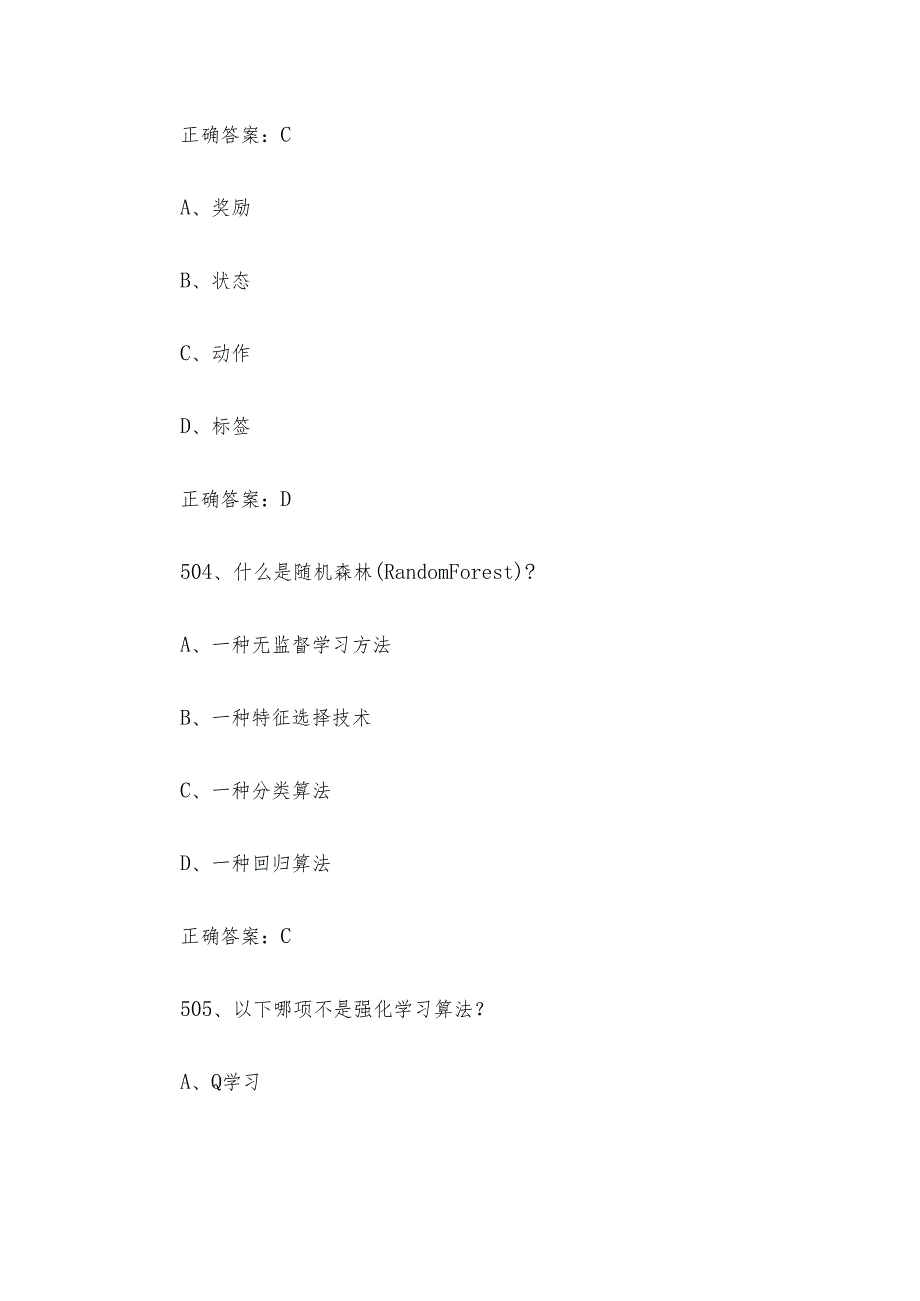 人工智能训练师职业技能竞赛题库及答案（501-749单选题）.docx_第2页