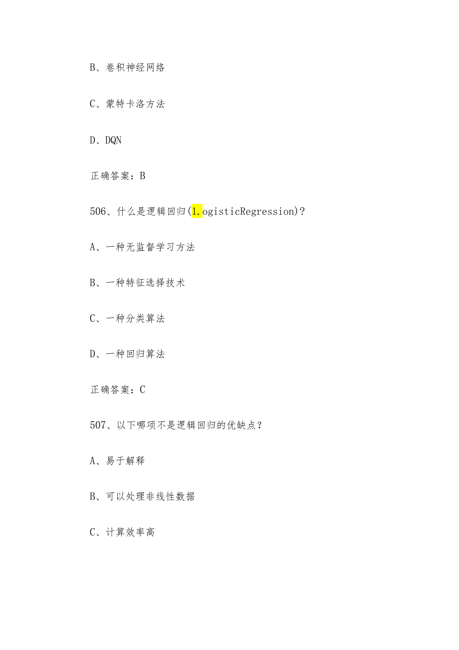 人工智能训练师职业技能竞赛题库及答案（501-749单选题）.docx_第3页