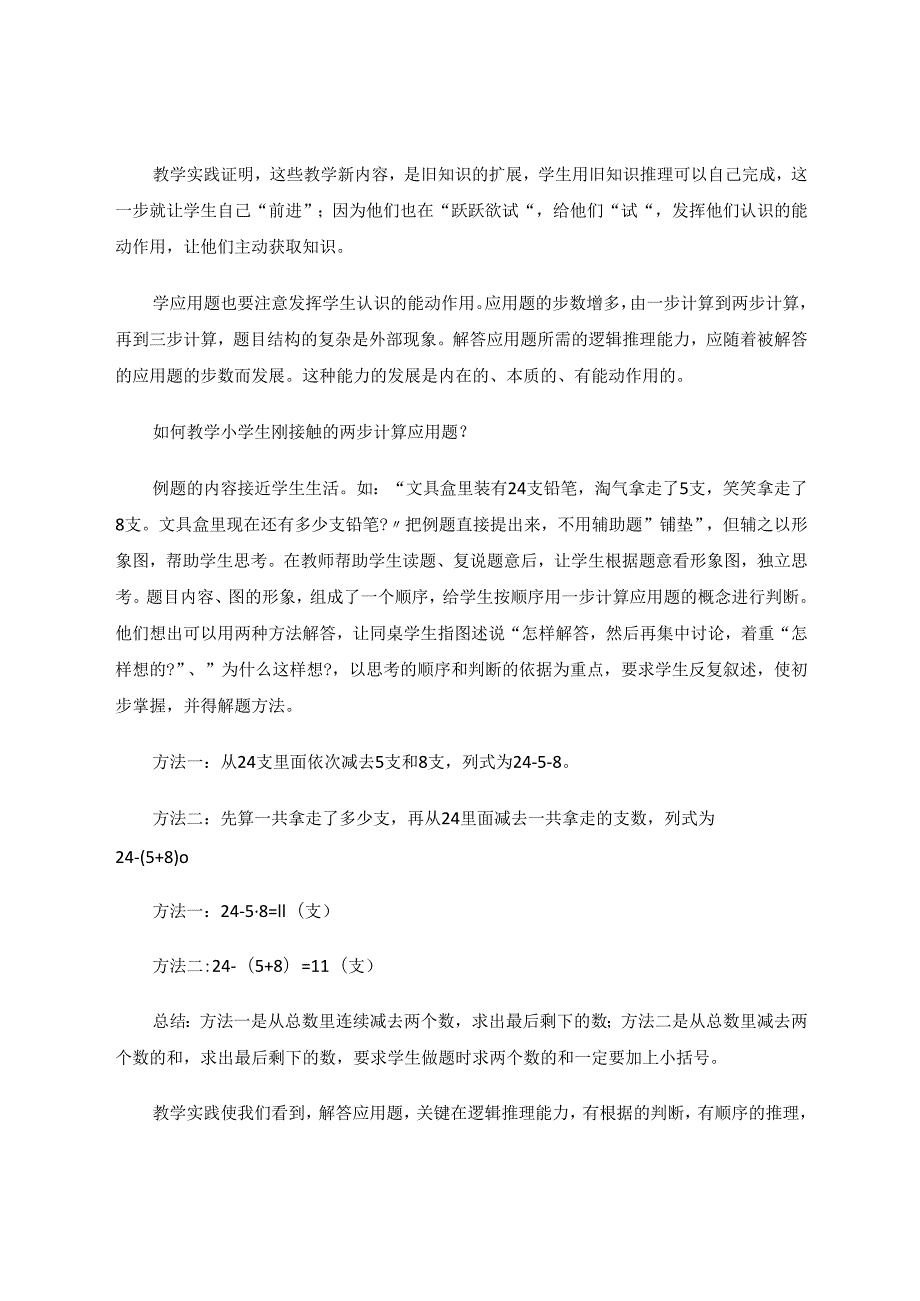 如何充分发挥学生学习的主动性 论文.docx_第3页