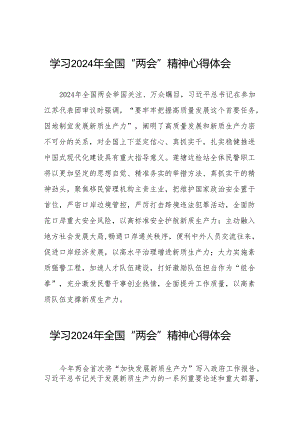 边检干部学习2024年全国“两会”精神心得体会四十二篇.docx