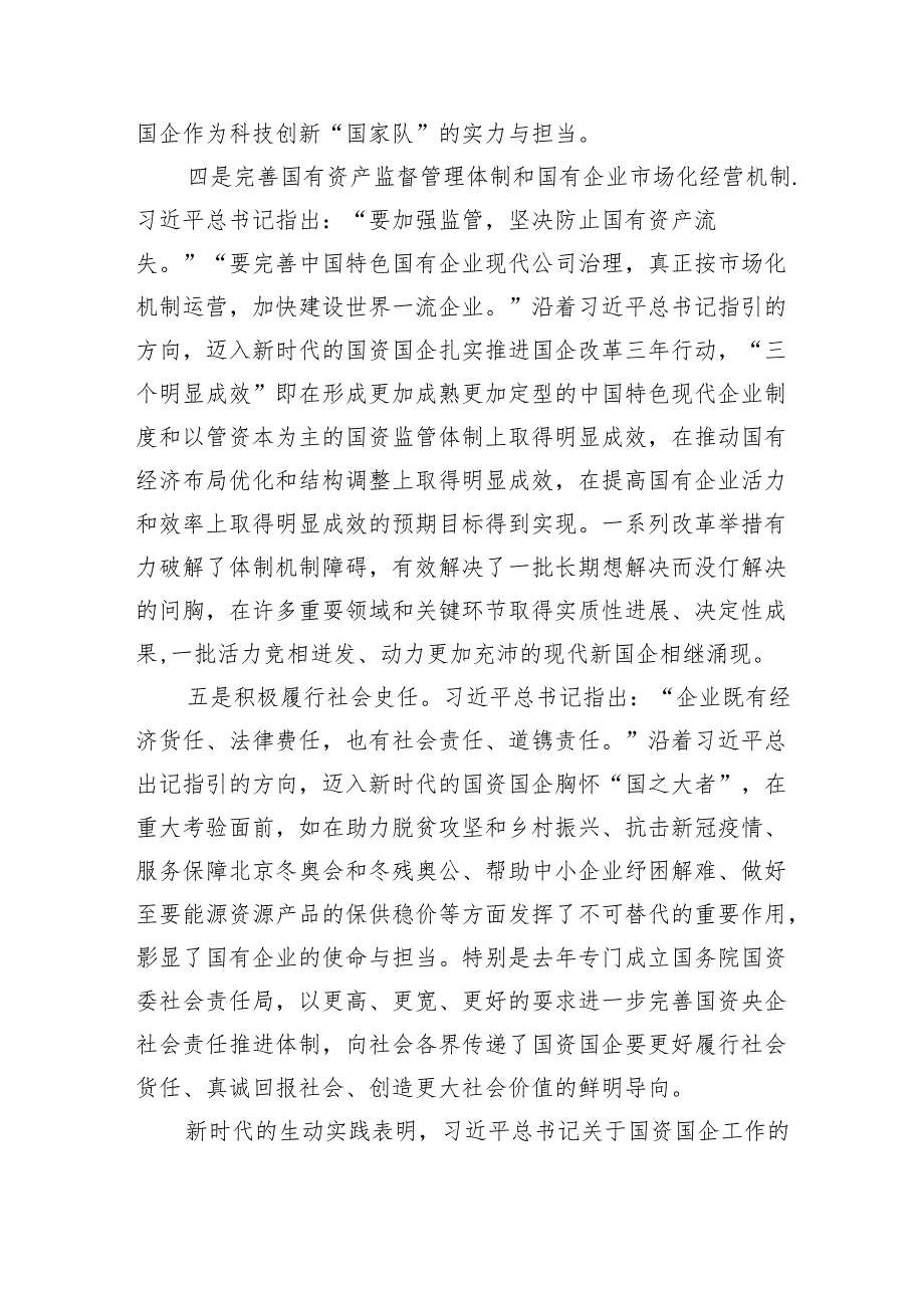 国企干部深刻把握国有经济和国有企业高质量发展根本遵循研讨发言（5篇）.docx_第3页