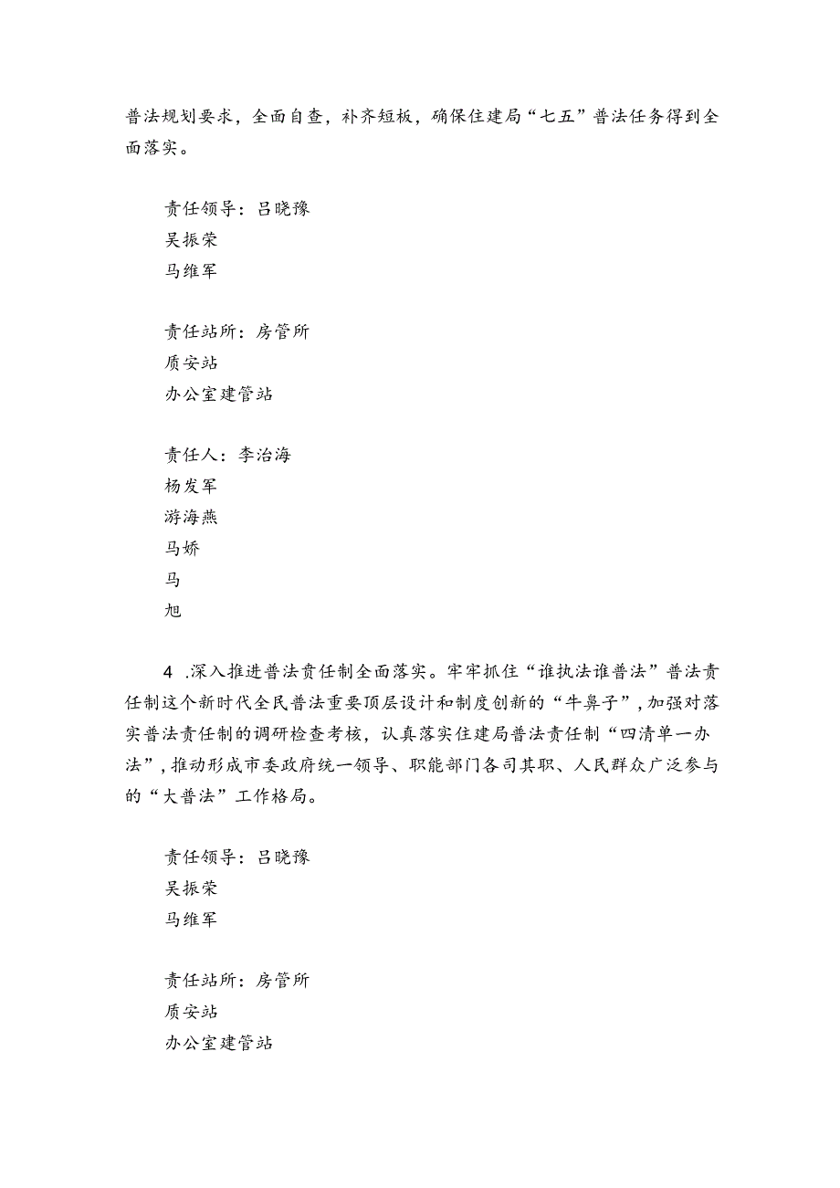 住建局普法依法治理工作存在不足【六篇】.docx_第3页