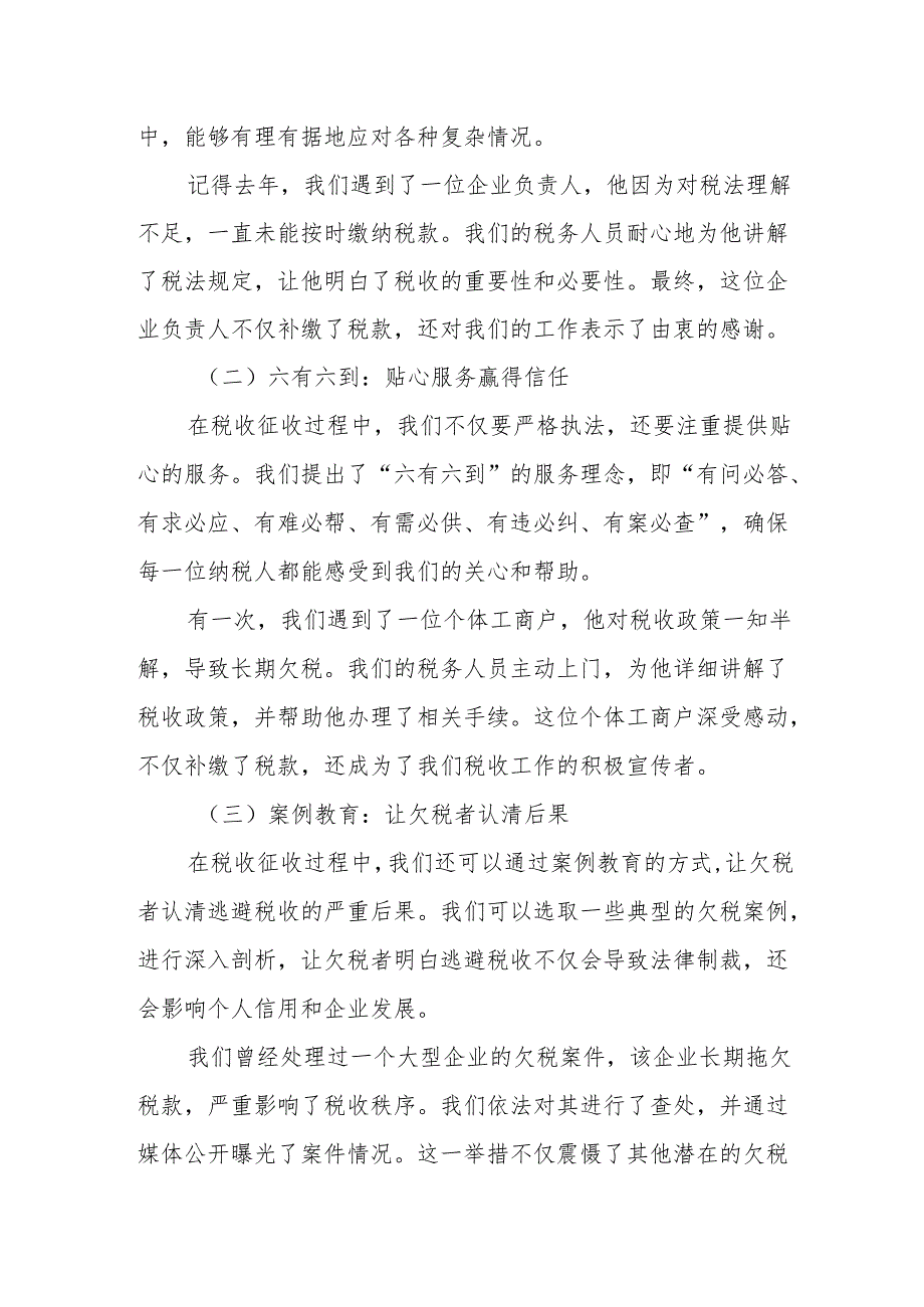 某县税务局推行“六有六到”说理式执法欠税治理工作成效明显的经验总结材料.docx_第2页