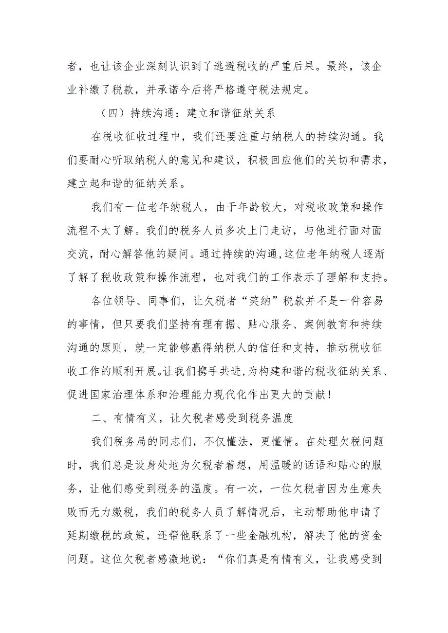 某县税务局推行“六有六到”说理式执法欠税治理工作成效明显的经验总结材料.docx_第3页