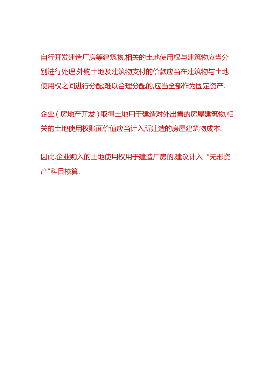 记账实操-无形资产土地摊销的账务处理.docx_第3页