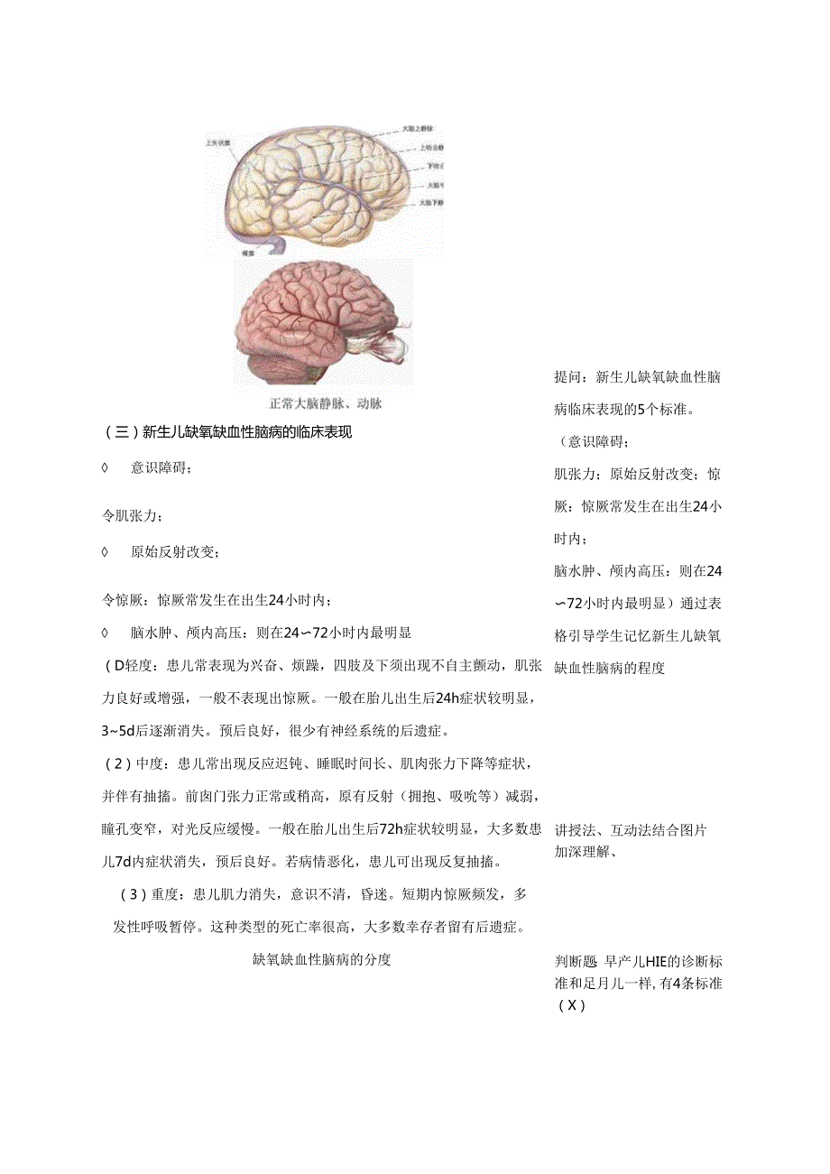 婴幼儿常见疾病预防与紧急处理课程全册教案教学设计.docx_第2页