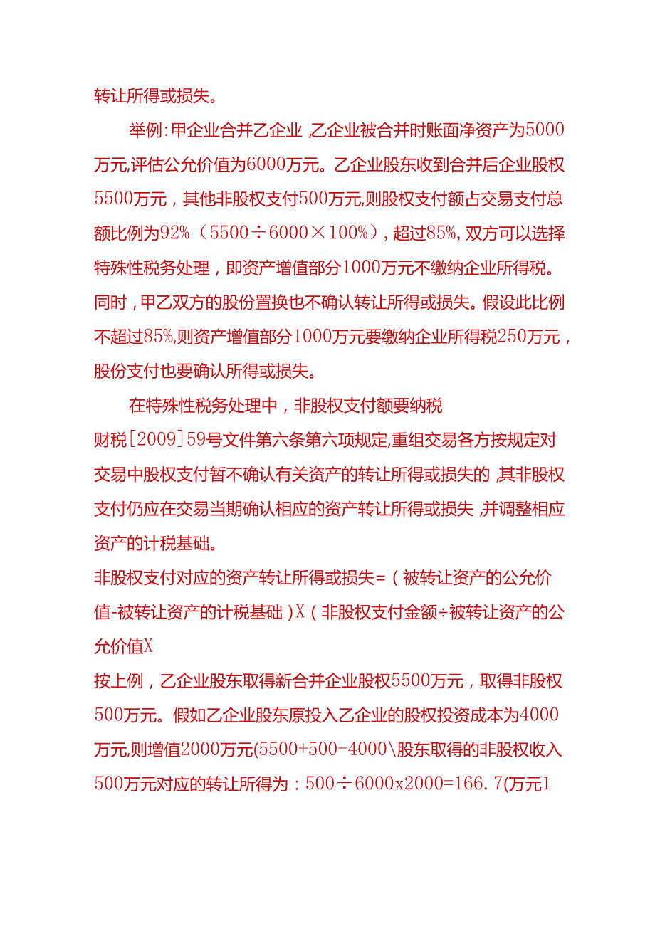 财会实操-企业合并及股权收购的会计处理.docx_第3页