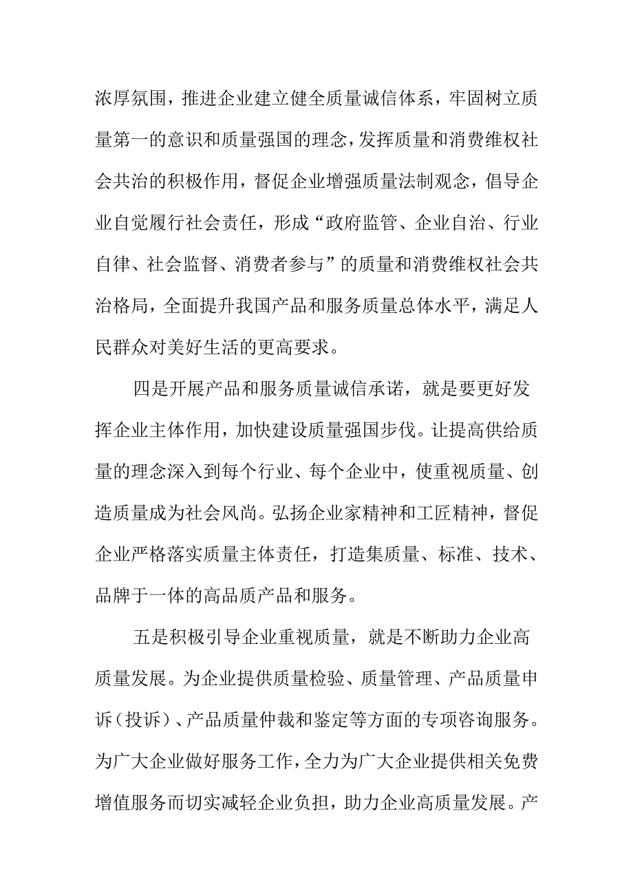 开展产品和服务质量诚信承诺用和意义.docx_第3页