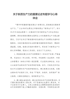 发展新质生产力推动高质量发展研讨发言材料(18篇).docx