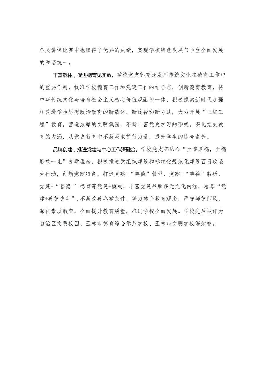 兴业县先进基层党组织石南镇至德小学党支部.docx_第2页