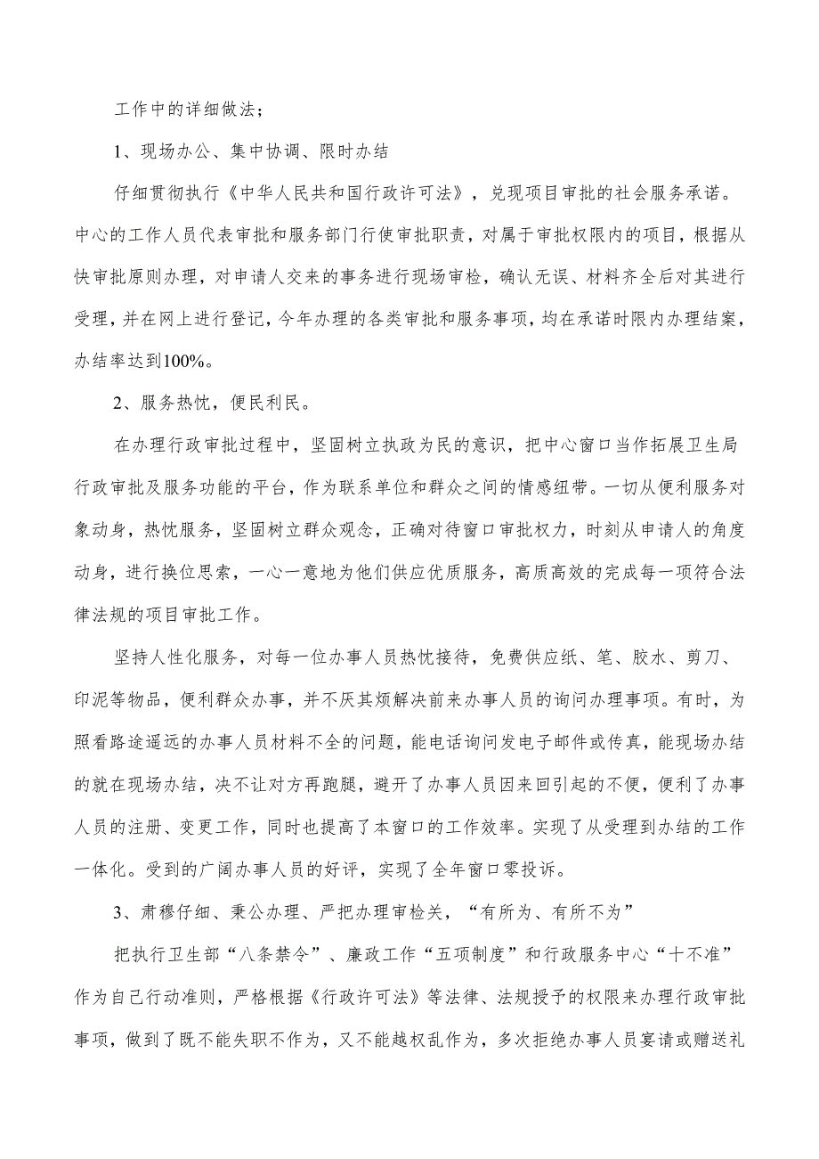 卫生防疫窗口上半年工作总结与卫生院2024年控烟工作总结汇编.docx_第2页