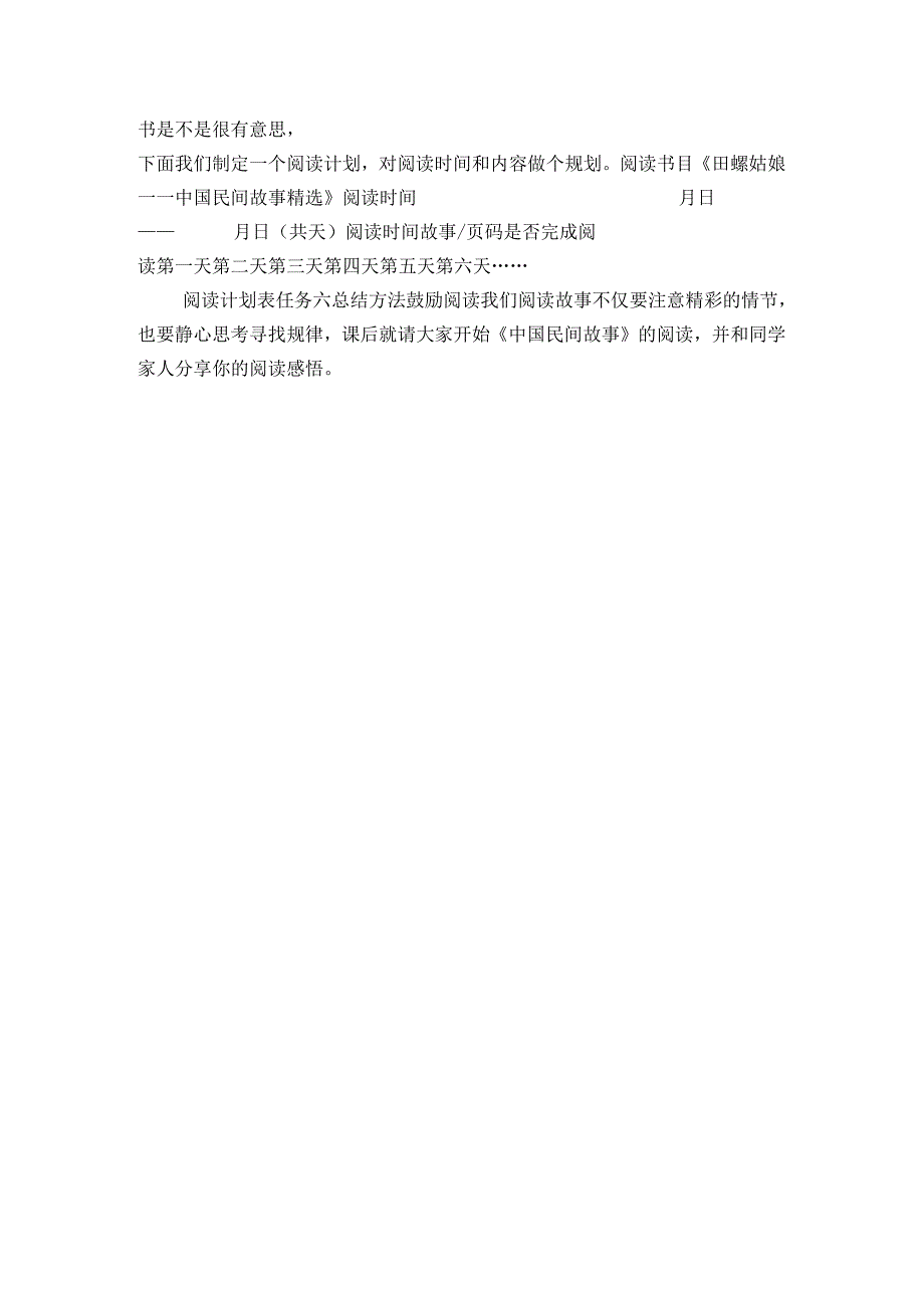 统编版五年级上册第三单元快乐读书吧从前有座山 公开课一等奖创新教学设计（表格式）.docx_第3页