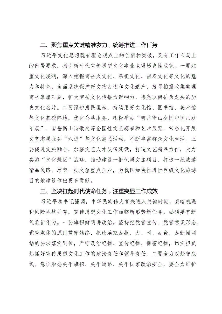 【常委宣传部长中心组研讨发言】勇担使命砥砺奋进开创XX宣传思想文化工作新局面.docx_第2页