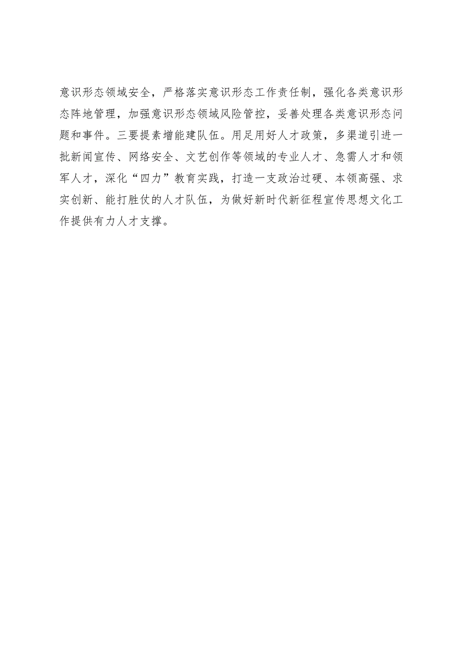 【常委宣传部长中心组研讨发言】勇担使命砥砺奋进开创XX宣传思想文化工作新局面.docx_第3页