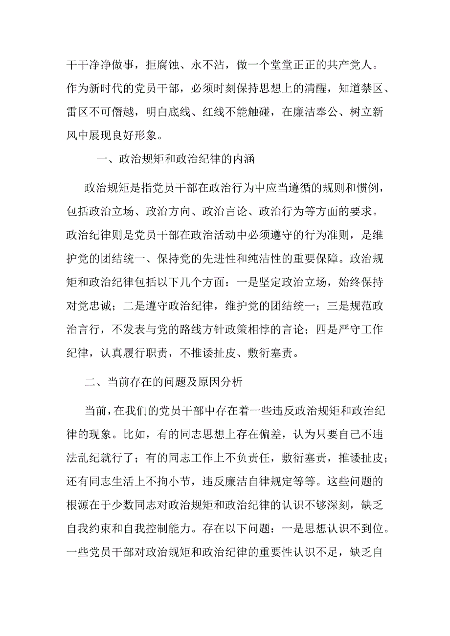 2024县委常委、纪委书记开展党纪学习教育围绕廉洁纪律交流研讨发言材料.docx_第2页