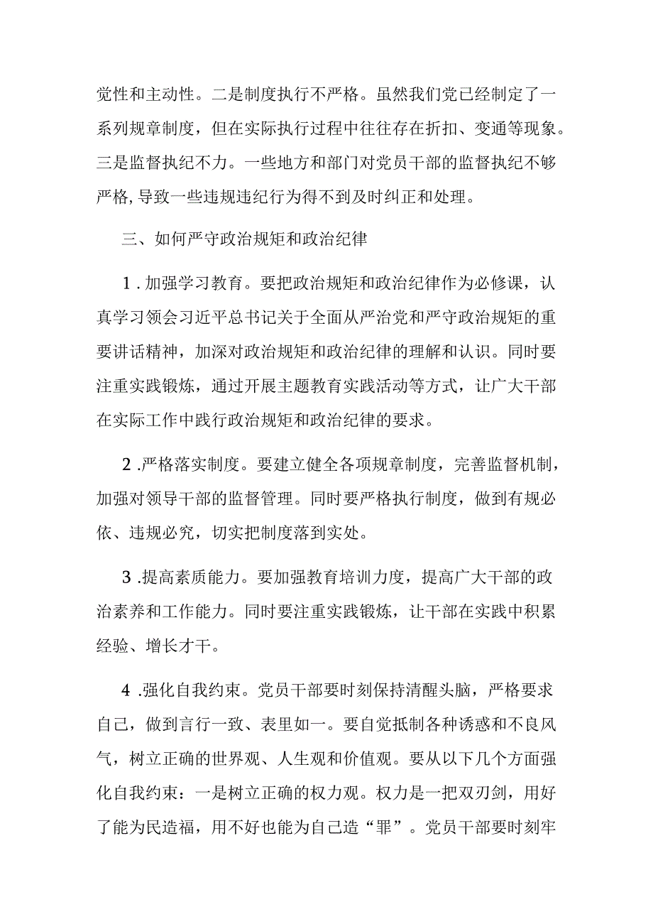 2024县委常委、纪委书记开展党纪学习教育围绕廉洁纪律交流研讨发言材料.docx_第3页