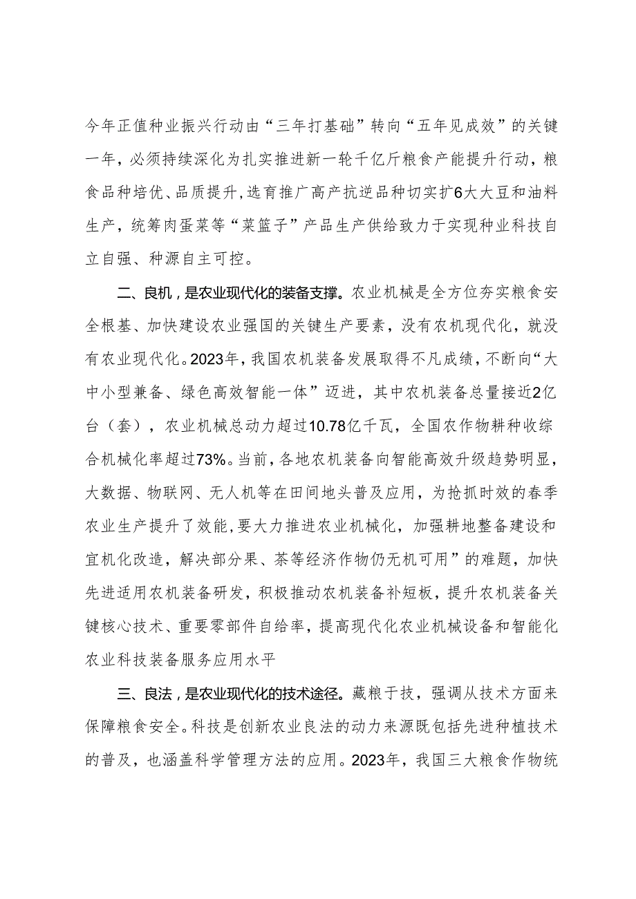 研讨发言：推进良种、良机、良法深度融合.docx_第2页