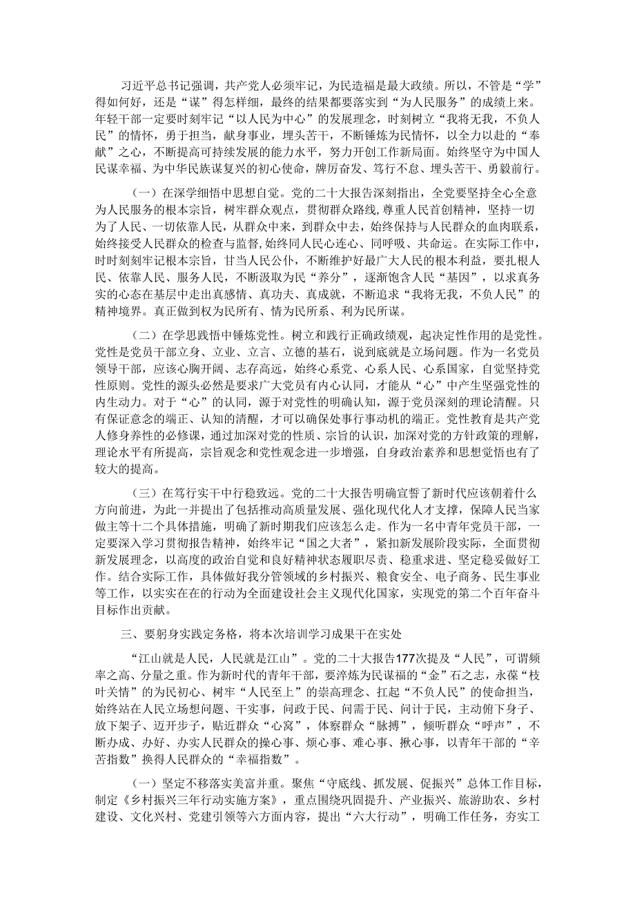 中青年干部培训班结业发言稿.docx_第2页