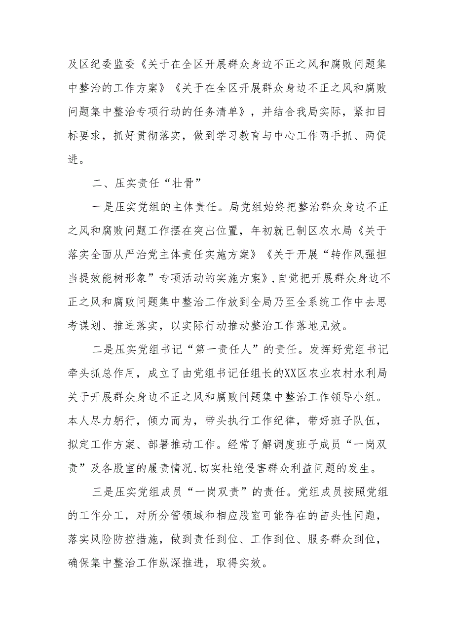 2024年天然气公司开展群众身边不正之风和腐败问题集中整治工作总结.docx_第2页