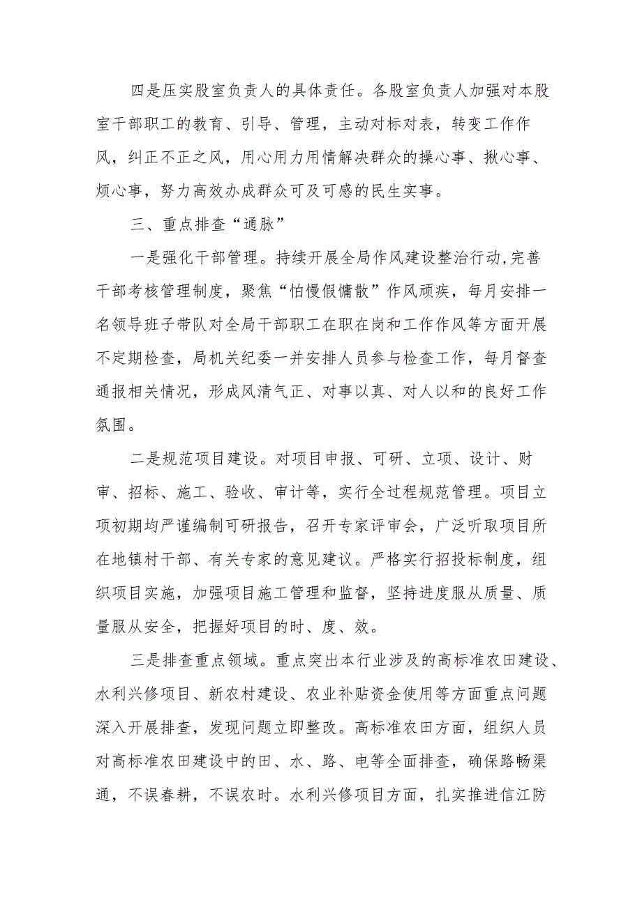 2024年天然气公司开展群众身边不正之风和腐败问题集中整治工作总结.docx_第3页