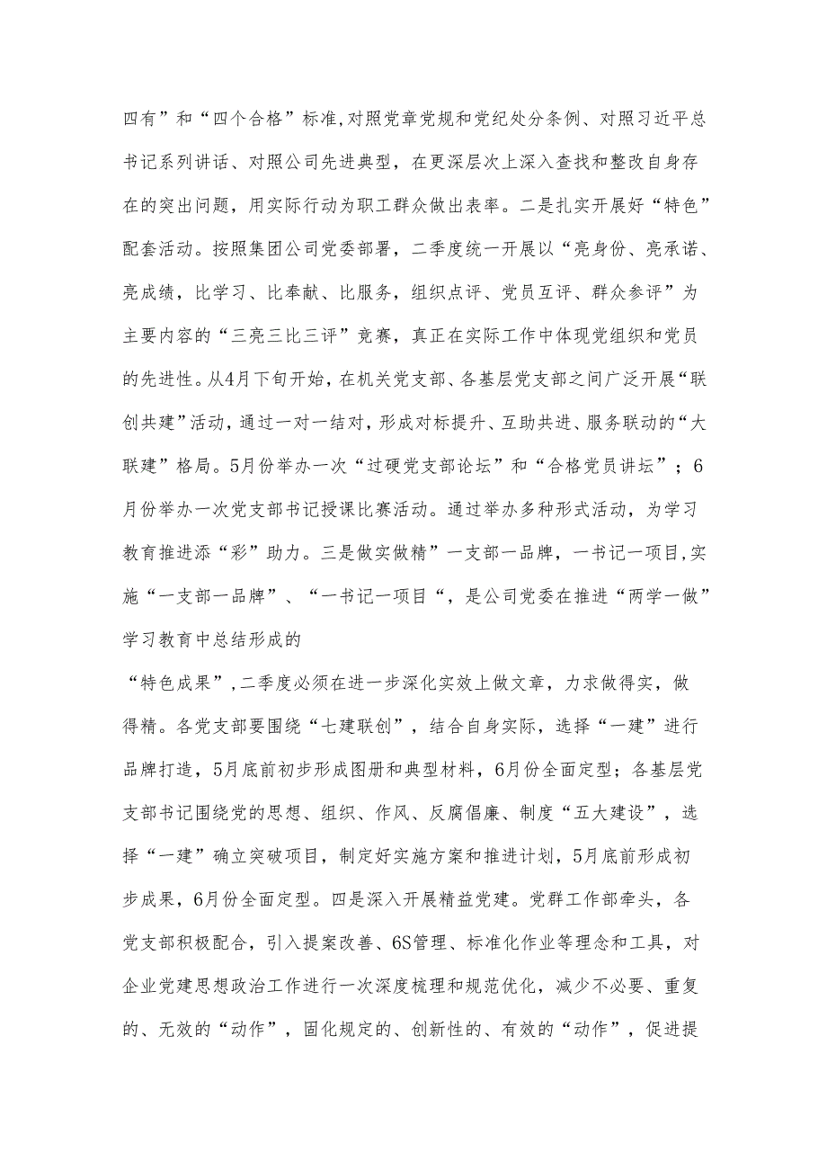 二季度公司党委工作打算及计划.docx_第2页