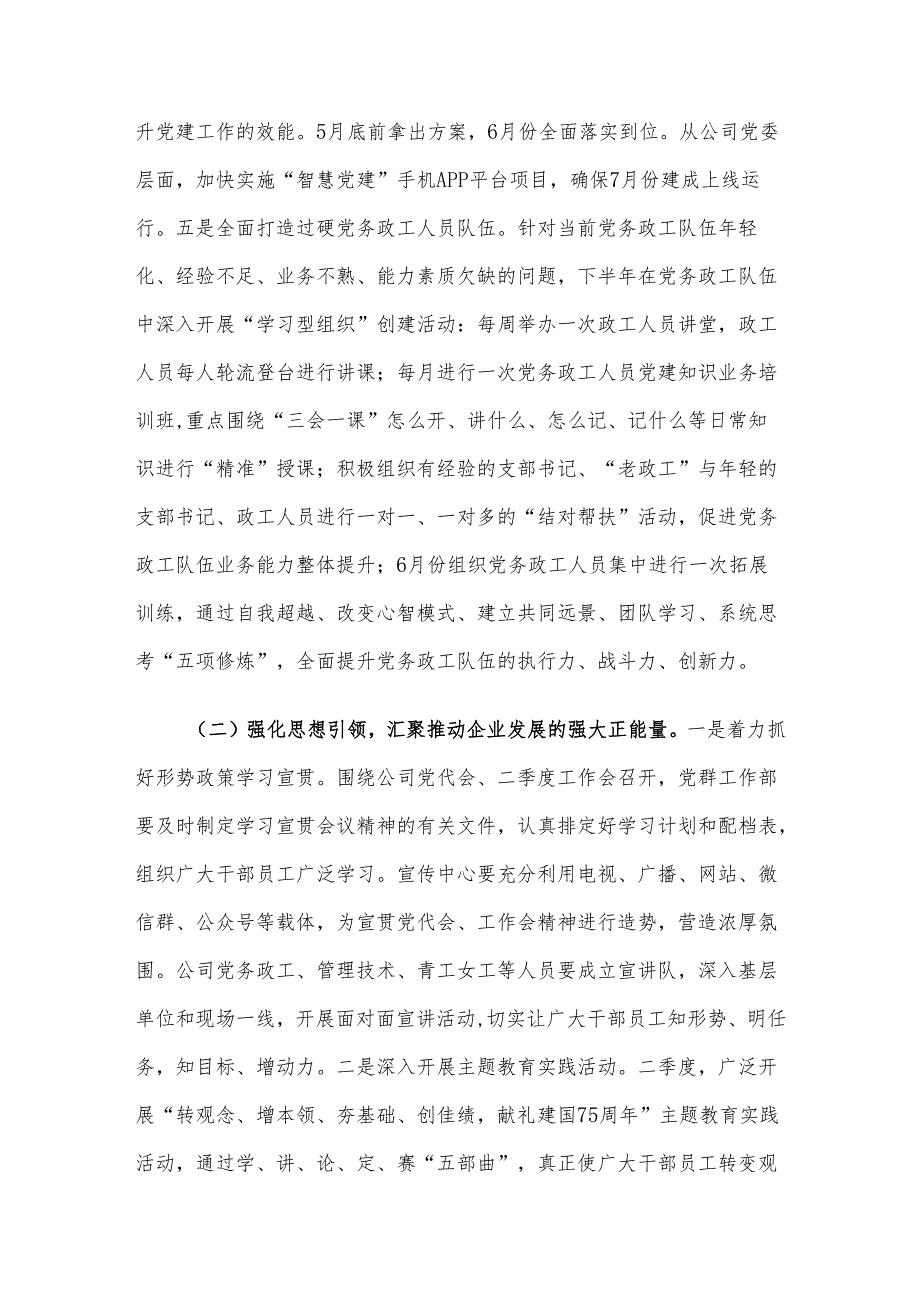 二季度公司党委工作打算及计划.docx_第3页