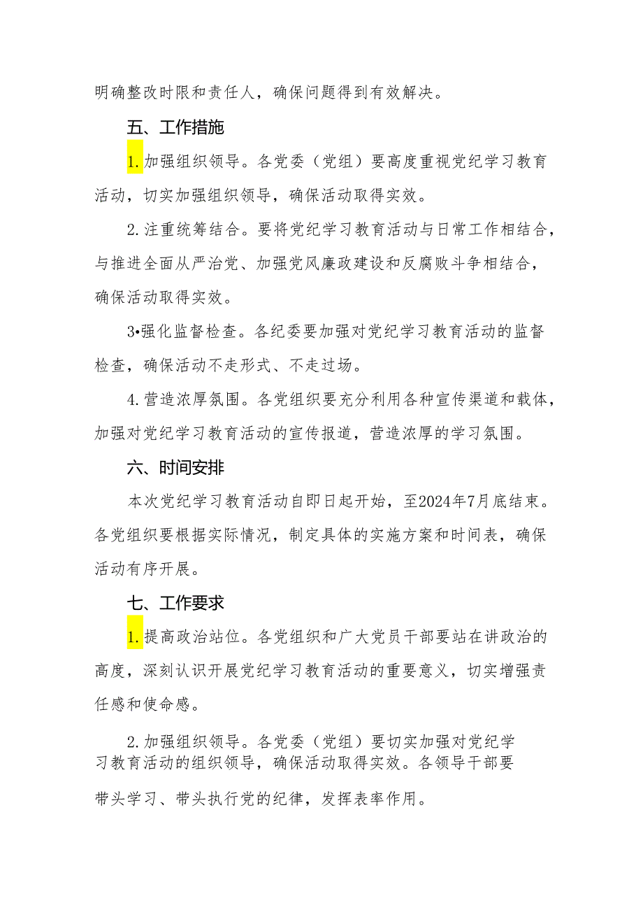 关于开展2024年学习贯彻《中国共产党纪律处分条例》党纪学习教育活动的实施方案八篇.docx_第3页