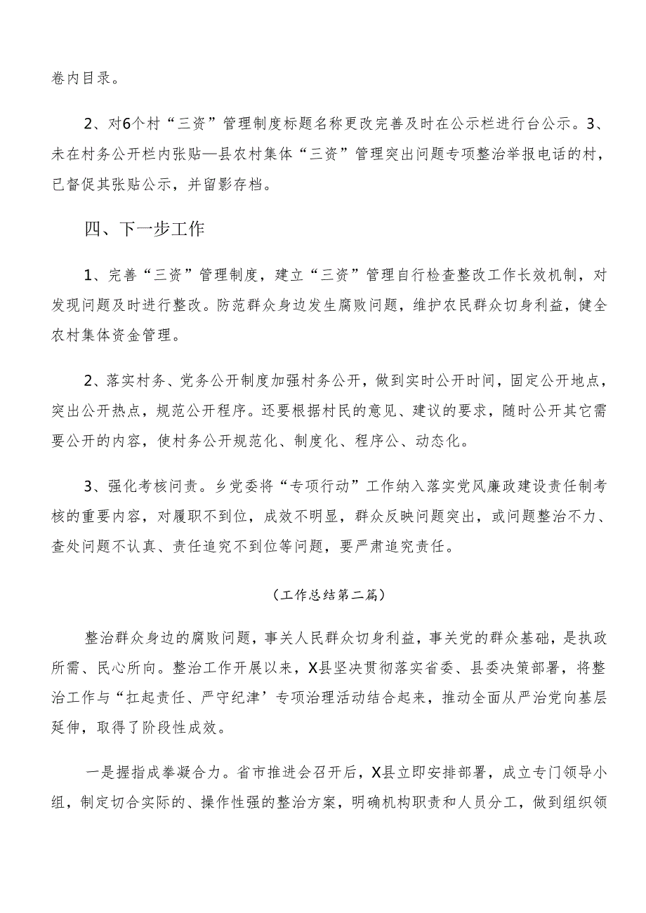 8篇2024年学习贯彻群众身边不正之风和腐败问题集中整治工作开展情况汇报、自查报告.docx_第2页