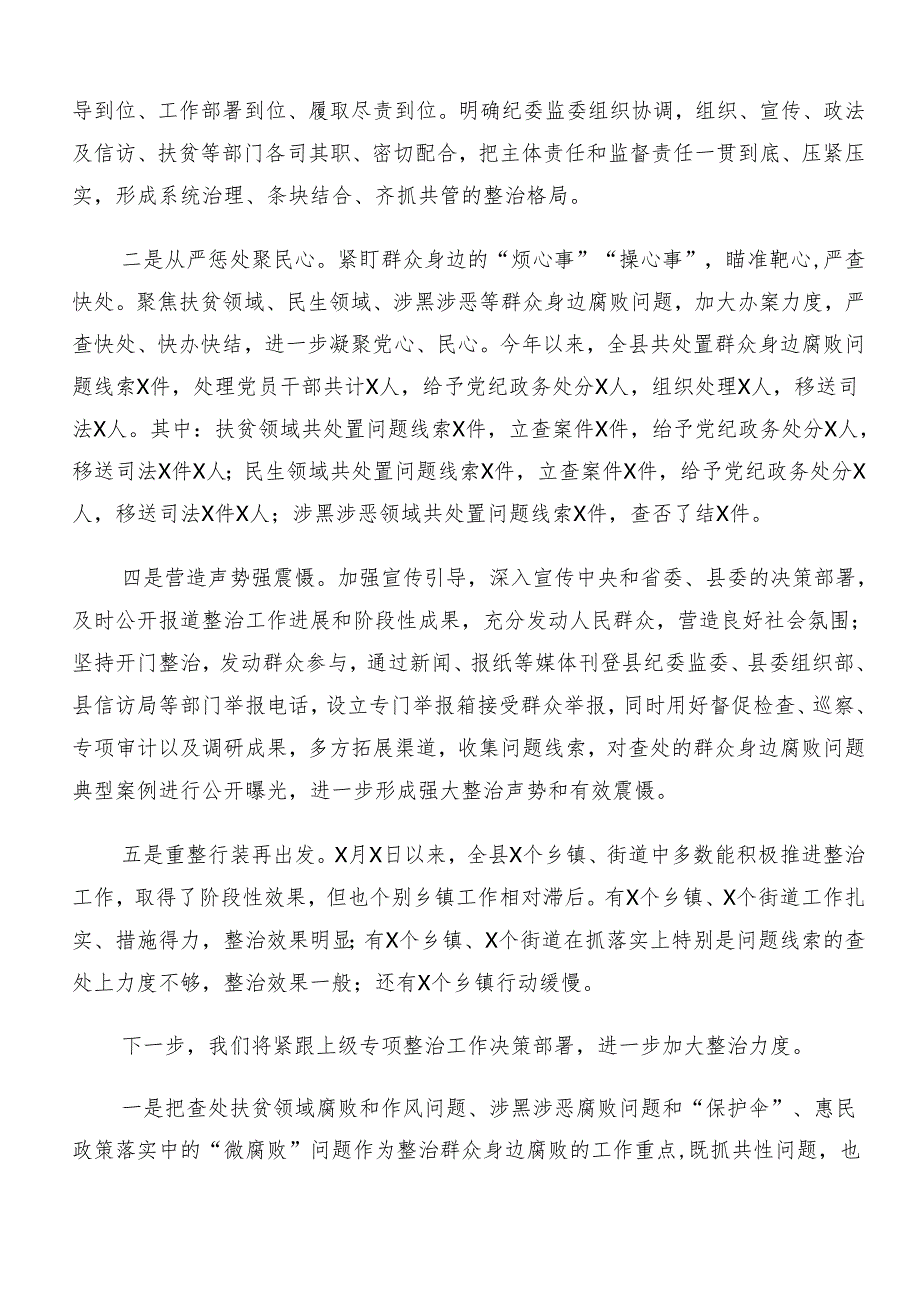 8篇2024年学习贯彻群众身边不正之风和腐败问题集中整治工作开展情况汇报、自查报告.docx_第3页